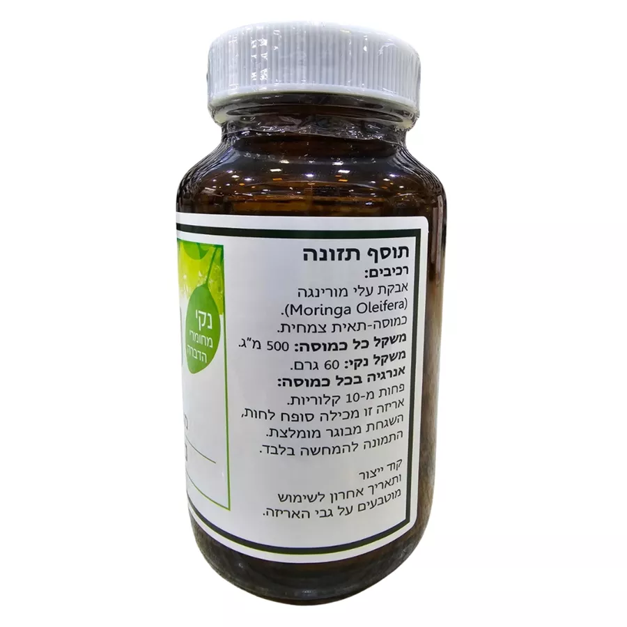 נפלאות המורינגה 120 כמוסות - חצבה - ערבה