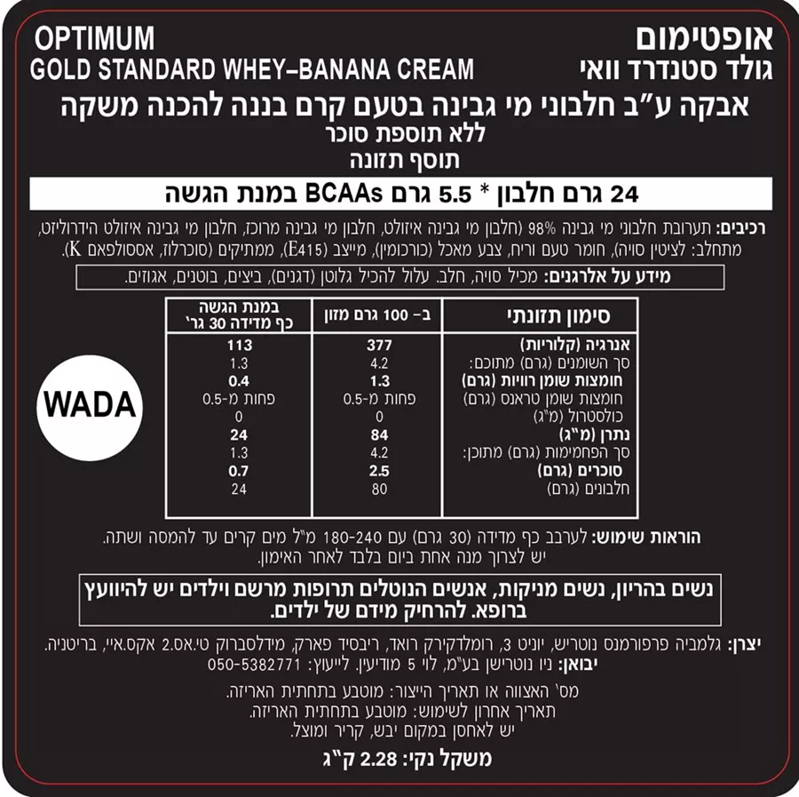 אבקת חלבון אופטימום נוטרישן גולד סטנדרט בטעם בננה משקל 2.27 ק