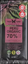 שוקולד מריר אורגני 70%  שקד תבור Shaked Tavor Peru Organic DARK CHCOLATE כליל הטבע