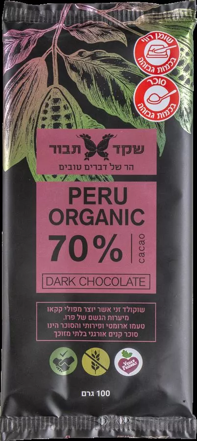 שוקולד מריר אורגני 70%  שקד תבור Shaked Tavor Peru Organic DARK CHCOLATE