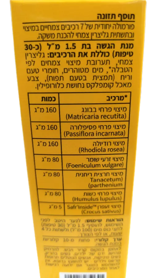 סטרס פרו - תערובת מיצוי צמחים - NATURE'S PRO