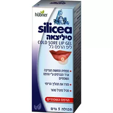 סיליצאה ליפ הרפס ג'ל 5 גרם SILICEA LIP HERPS GEL כליל הטבע
