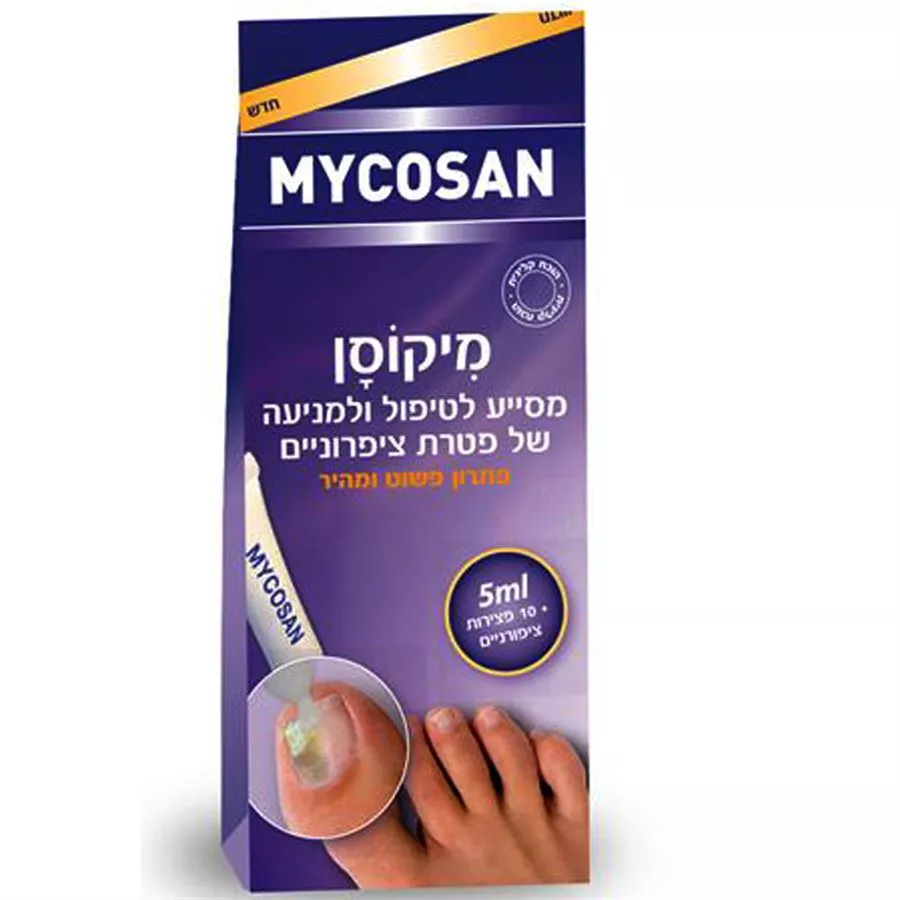 מיקוסן  פטרת ציפורניים אריזה מוגדלת 10 מ