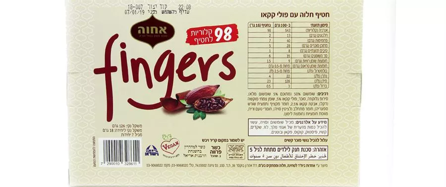 חטיף חלוה פינגרס עם פולי קקאו אחוה 7*18 גרם Fingers