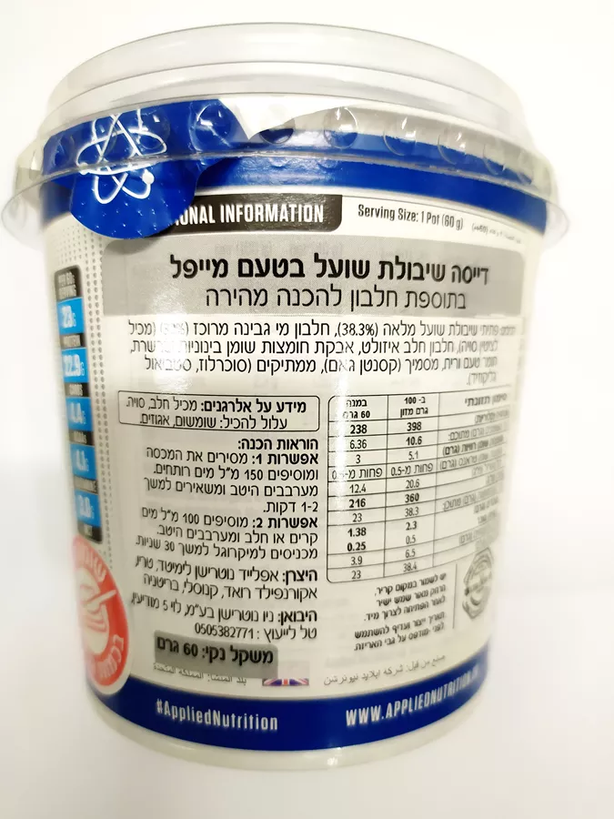דייסה שיבולת שועל בטעם מייפל - APPLIED NUTRITION CRITICAL OATS