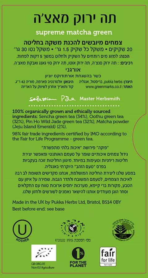 פוקה - תה ירוק מאצ'ה 20 שקיקים Pukka Supreme Matcha Green