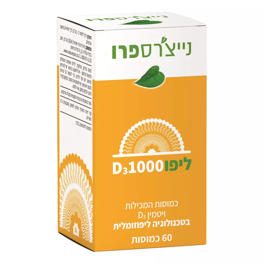 ליפו D3 ליפוזומלי נייצ'רס פרו  Natures Pro