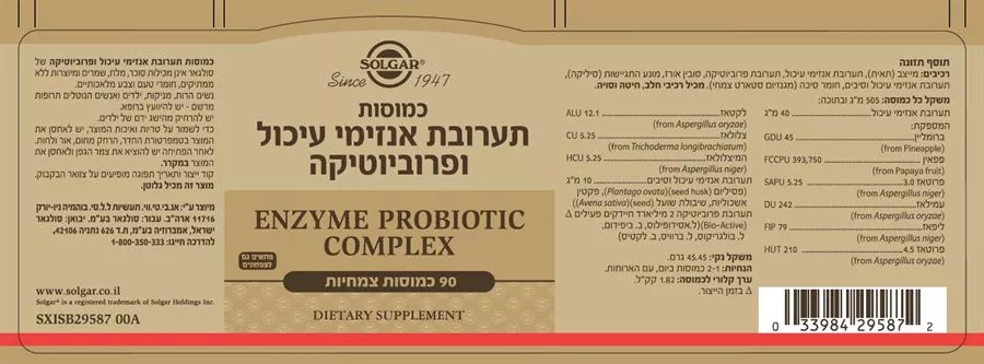 תערובת אנזימי עיכול ופרוביוטיקה סולגאר 90 כמוסות Enzyme Probiotic Complex Solgar