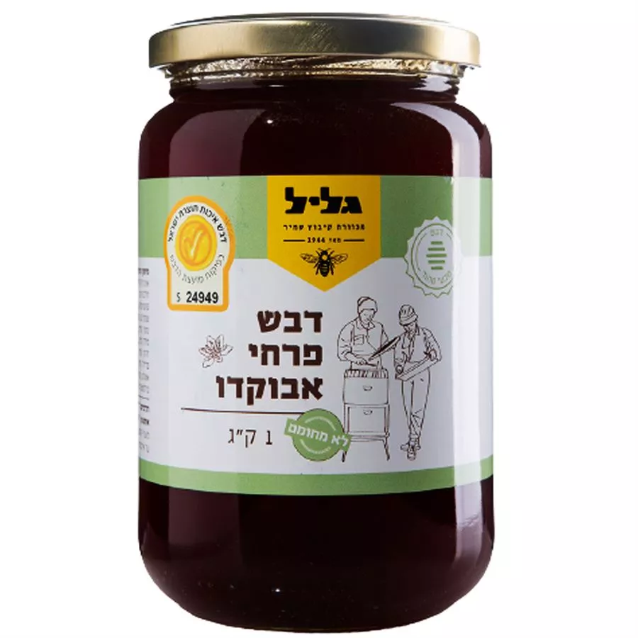 דבש פרחי אבוקדו גליל 1 ק