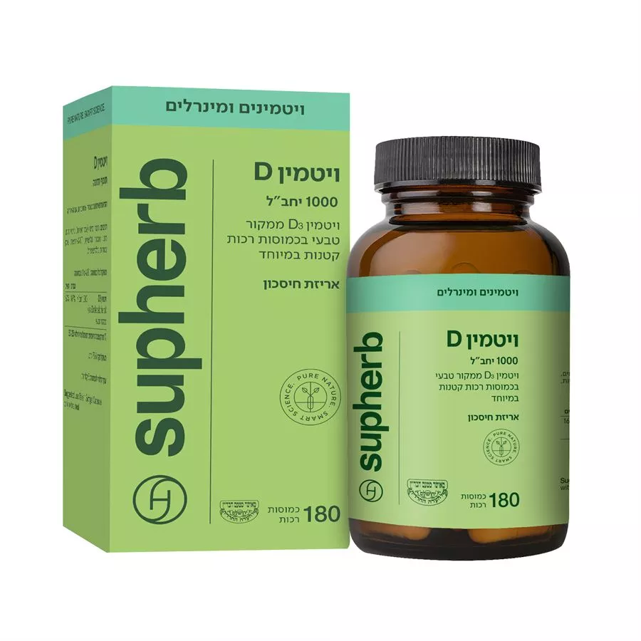 סופרהרב - ויטמין  D3 במינון 1000 יחב