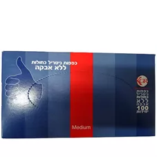 כפפות נטרול כחולות ללא אבקה  100 יחידות MEDIUM כליל הטבע