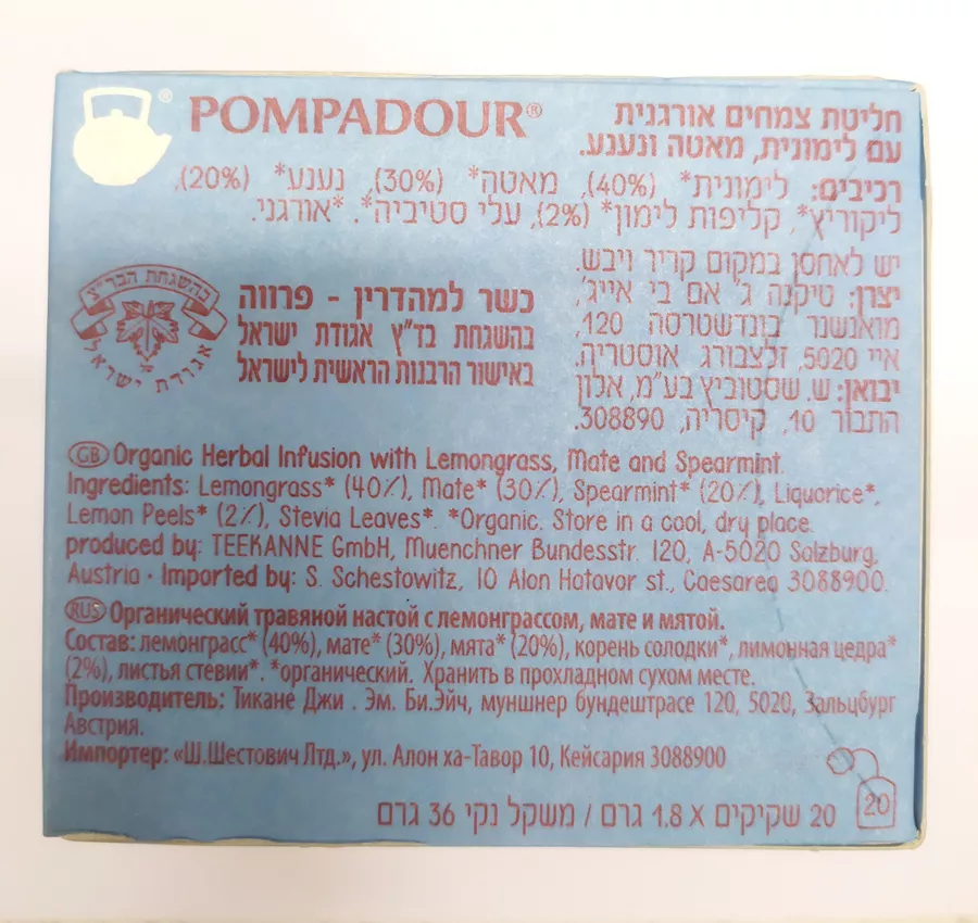 פומפדור - חליטת צמחים אורגנית עם לימונית, מאטה ונענע 36 גרם 20 שקיקי חליטה POMPADOUR START YOUR DAY