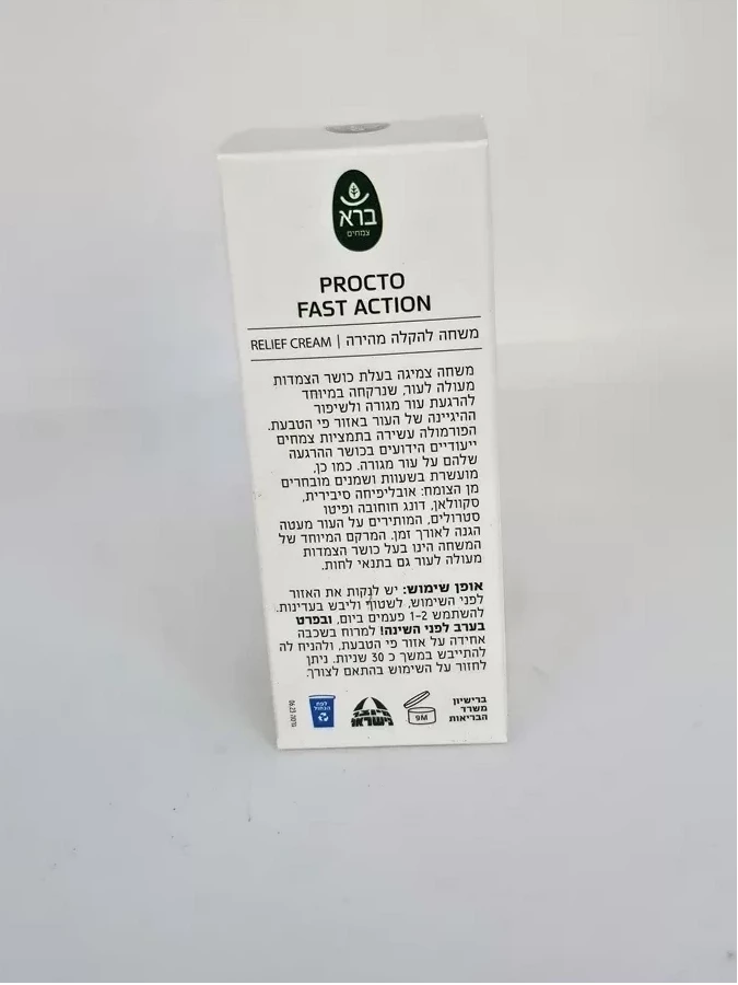 פרוקטו משחה להקלה מהירה (טחורים) ברא | Procto Softening Balm BARA