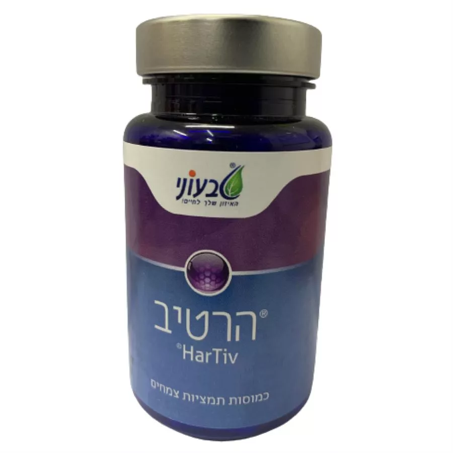 הרטיב - כמוסות תמציות צמחים  - 60 כמוסות - Hartiv