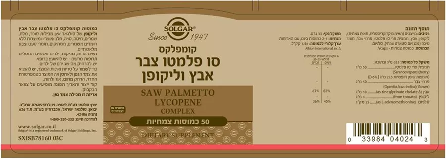 קומפלקס סו פלמטו, צבר אבץ וליקופן סולגאר 50 כמוסות Saw Palmetto Lycopene Complex Solgar