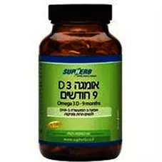 סופהרב  - אומגה D3 תשעה חודשים - 60 כמוסות  Supherb Omega D3 9 Months כליל הטבע