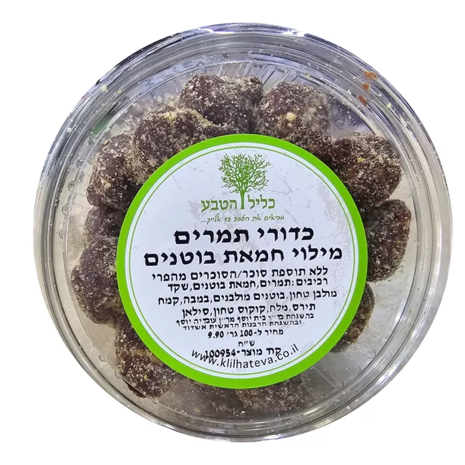 כדורי תמרים במילוי חמאת בוטנים ללא תוספת סוכר