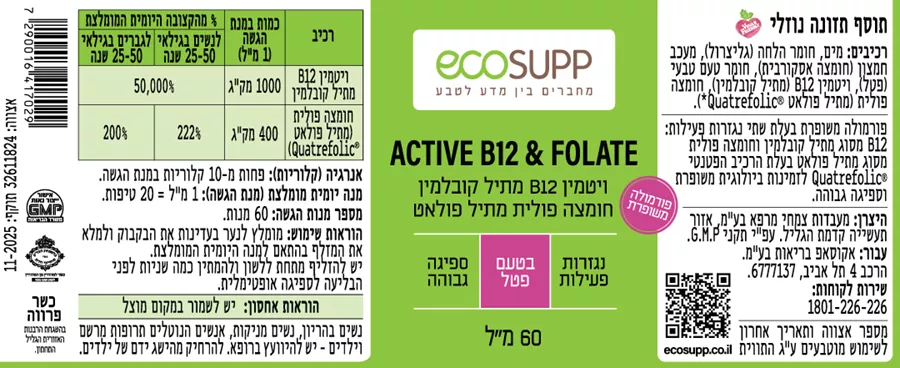 B12 מקס אקטיב - אקוסאפ שלישייה  3*60 מ