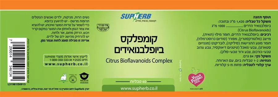 סופהרב - ביופלבנואידים קומפלקס 60 טבליות Supherb Citrus Bioflavanoids Complex