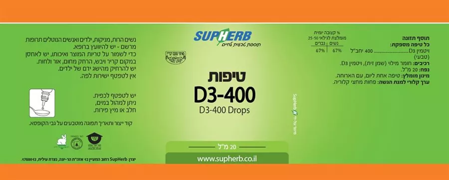 סופהרב  - ויטמין D3-400 טיפות 20 מ