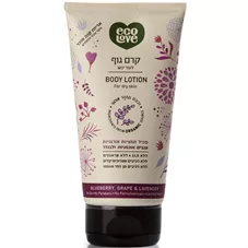 אקו לאב קרם גוף ענבים אוכמניות ולבנדר 150 מ"ל EcoLove Body Lotion blueberry grape & lavender כליל הטבע