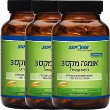 סופהרב - אומגה מקס 3  60*3 כמוסות במבצע ענק ! Supherb Omega 3 כליל הטבע