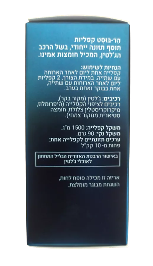 הר בוסט טבליות ג'לטין 60 טבליות HER BOOST
