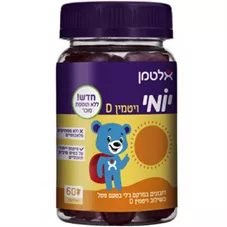 יומי ויטמין D - אלטמן 60 יח דובונים בטעם פטל ללא תוספת סוכר Altman Yomi Vitamin D כליל הטבע