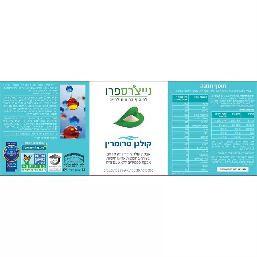 נייצ'רספרו - קולגן טרומרין 3 מארזים Nature's Pro Trumarine Collagen