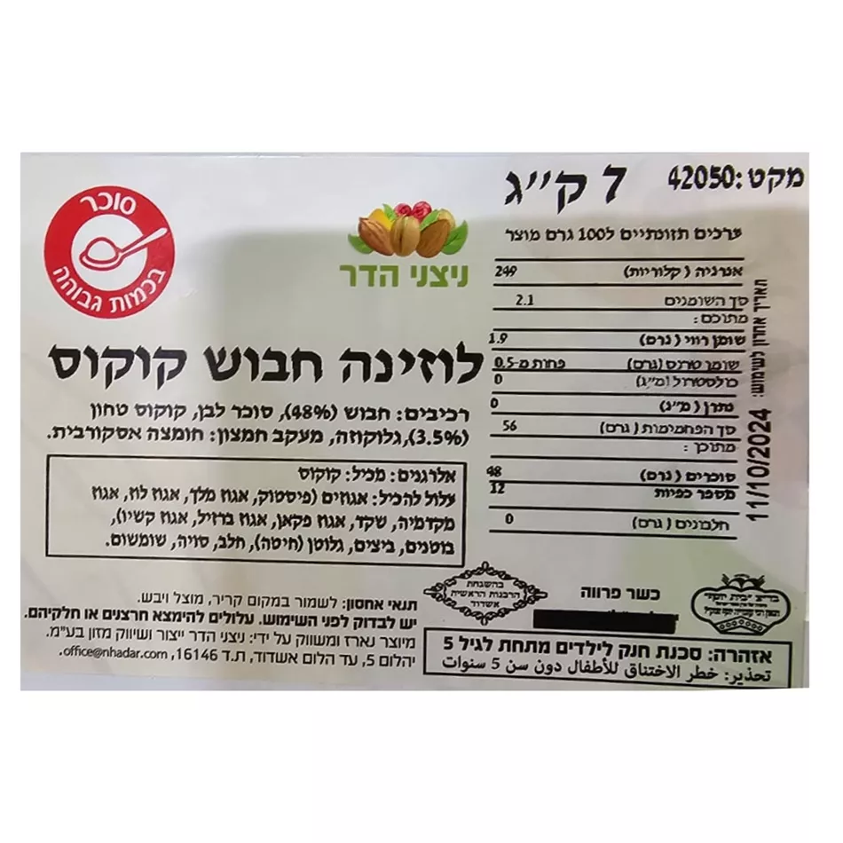לוזינה חבושים מחיר ל 100 גרם