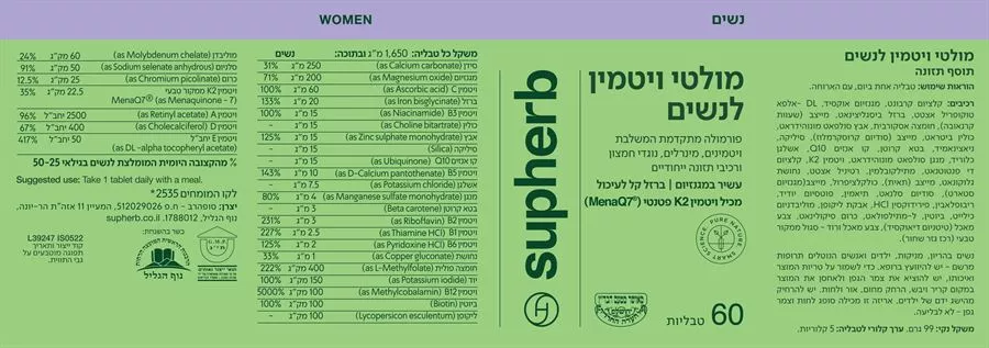 מולטי ויטמין לנשים 60 טבליות - סופרהב - ‎SUPHERB‎ ‎MULTI‎ ‎FEMALE