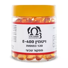 ויטמין E אומגה הגליל כליל הטבע