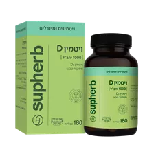 סופרהרב - ויטמין  D3 במינון 1000 יחב"ל 180  טבליות  | Supherb Vitamin D 1000 כליל הטבע