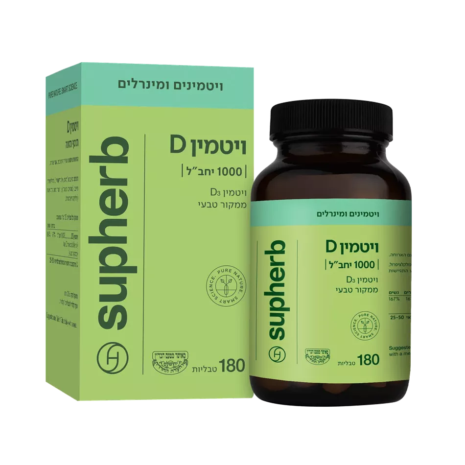 סופרהרב - ויטמין  D3 במינון 1000 יחב
