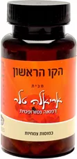 הקו הראשון אריאלה טלר 50 כמוסות Ariela Taller Hakav harishon כליל הטבע