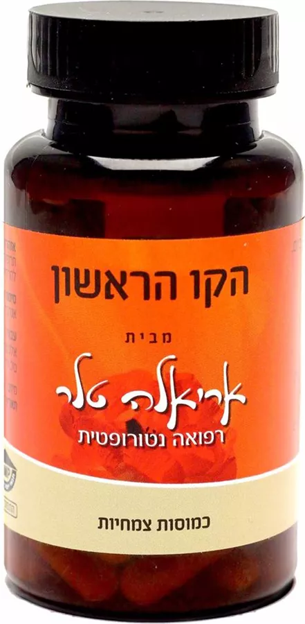הקו הראשון אריאלה טלר 50 כמוסות Ariela Taller Hakav harishon