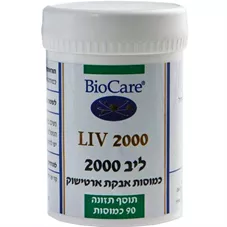 ליב 2000 -  ביוקר 90 כמוסות BioCare LIV 2000 כליל הטבע
