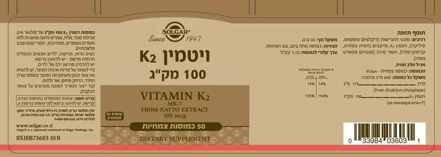 ויטמין K2 סולגאר (100 מק