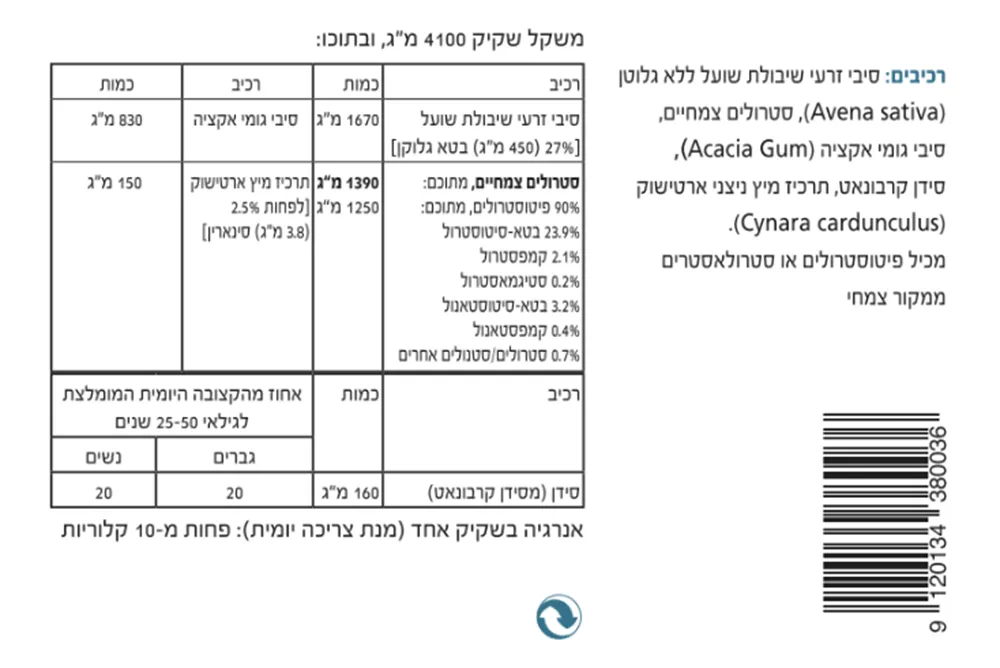 ביוג׳נה פייבוכול BIOGENA ®️FiboCHOL