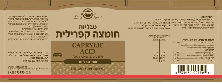 חומצה קפרילית סולגאר 100 טבליות Solgar Caprylic Acid