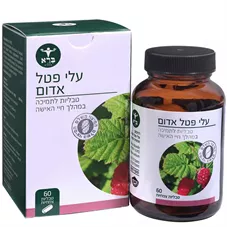 ברא עלי פטל אדום 60 טבליות Bara Rubus Idaeus Leaves כליל הטבע