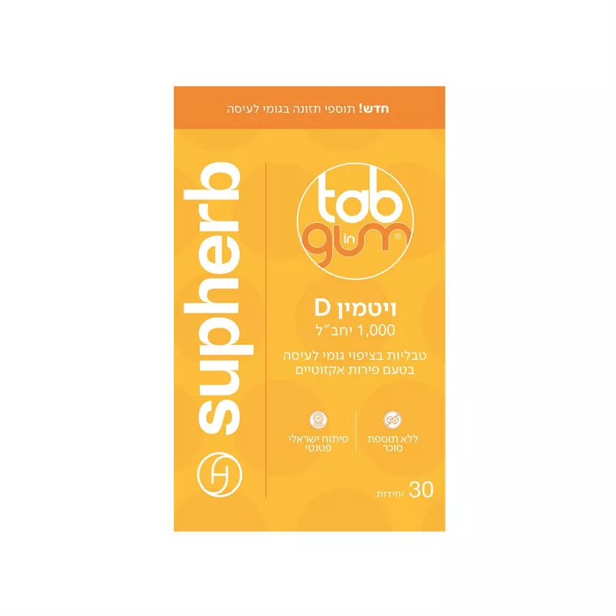 TAB IN GUM ויטמין D סופרהב - 30 טבליות - SUPHERB