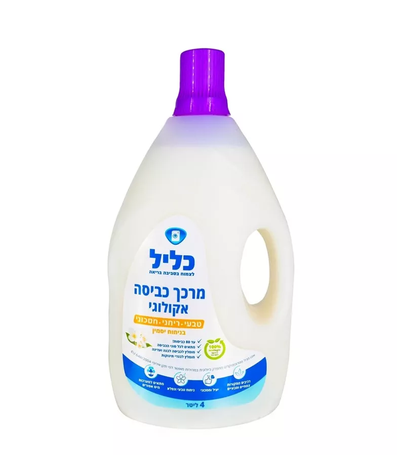 מרכך כביסה אקולוגי בניחוח יסמין כליל 4 ליטר Klil