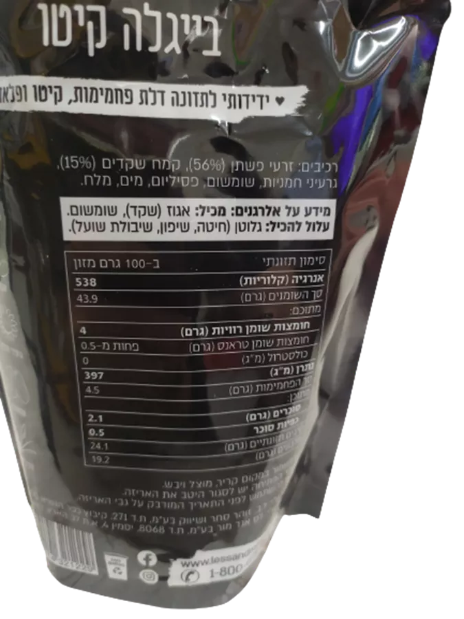 בייגלה קיטו - LESS & MORE