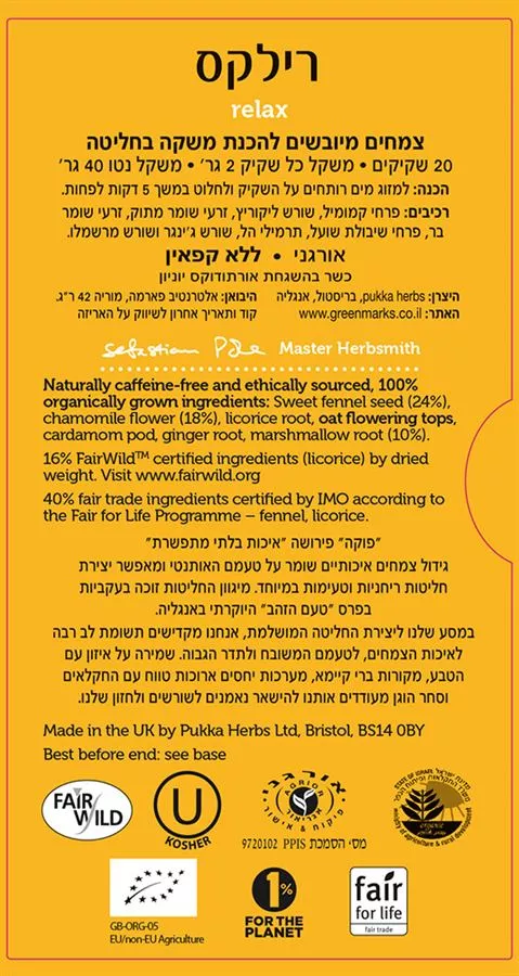 פוקה - רילקס 20 שקיקים Pukka Relax