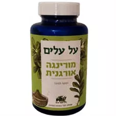 מורינגה אורגנית - על עלים  120 כמוסות Al Alim Moringa כליל הטבע