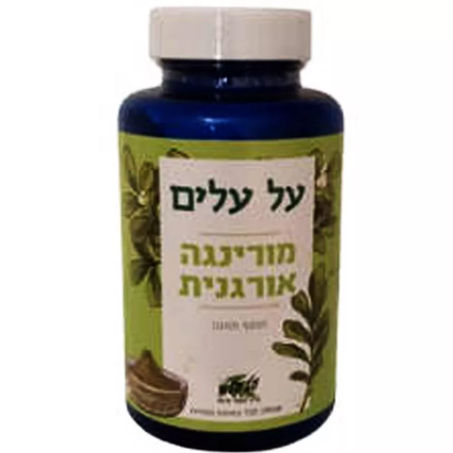 מורינגה אורגנית - על עלים  120 כמוסות Al Alim Moringa