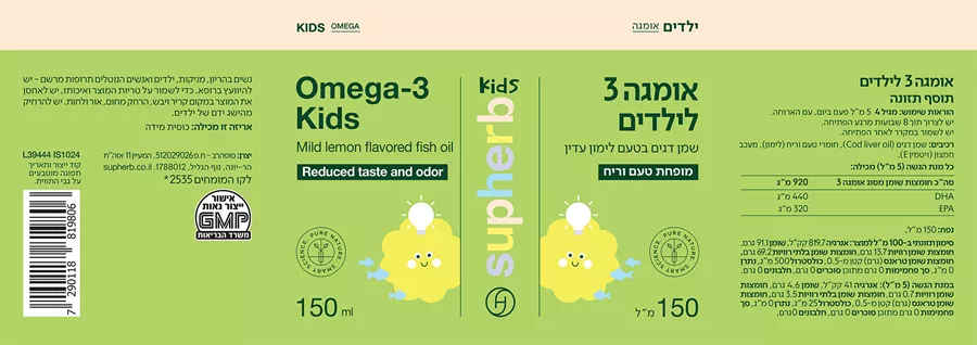 אומגה 3 נוזלית לילדים סופהרב