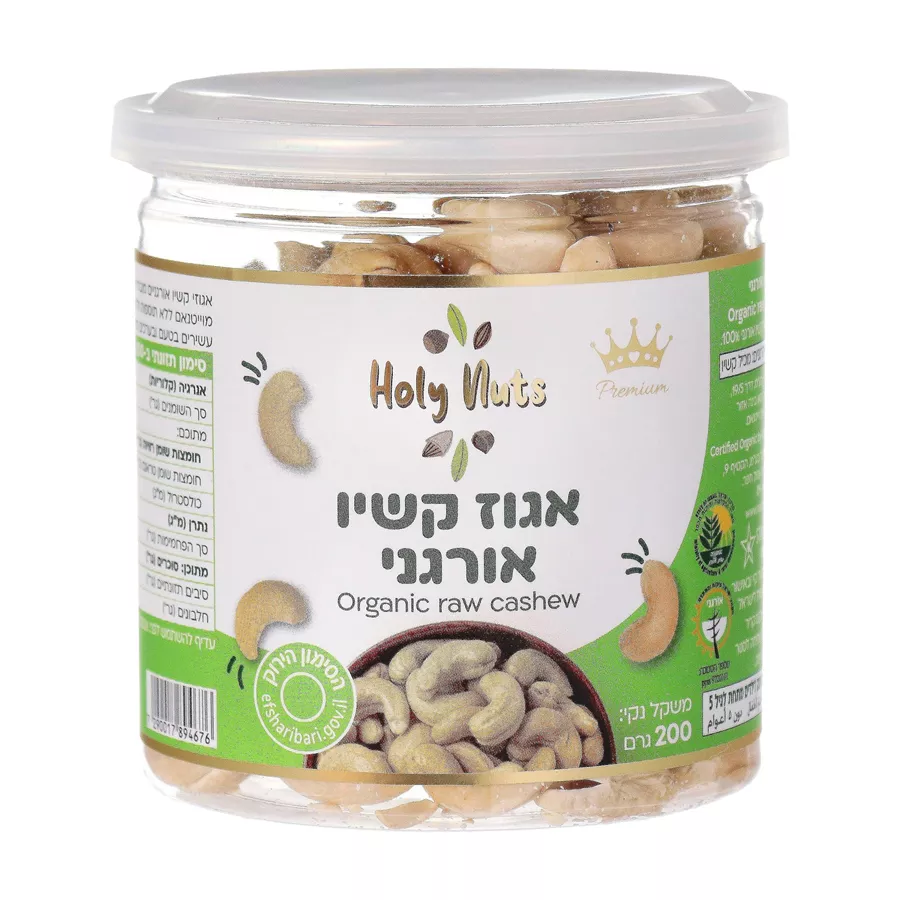 קשיו אורגני קלוי 200 גרם Holy Nuts