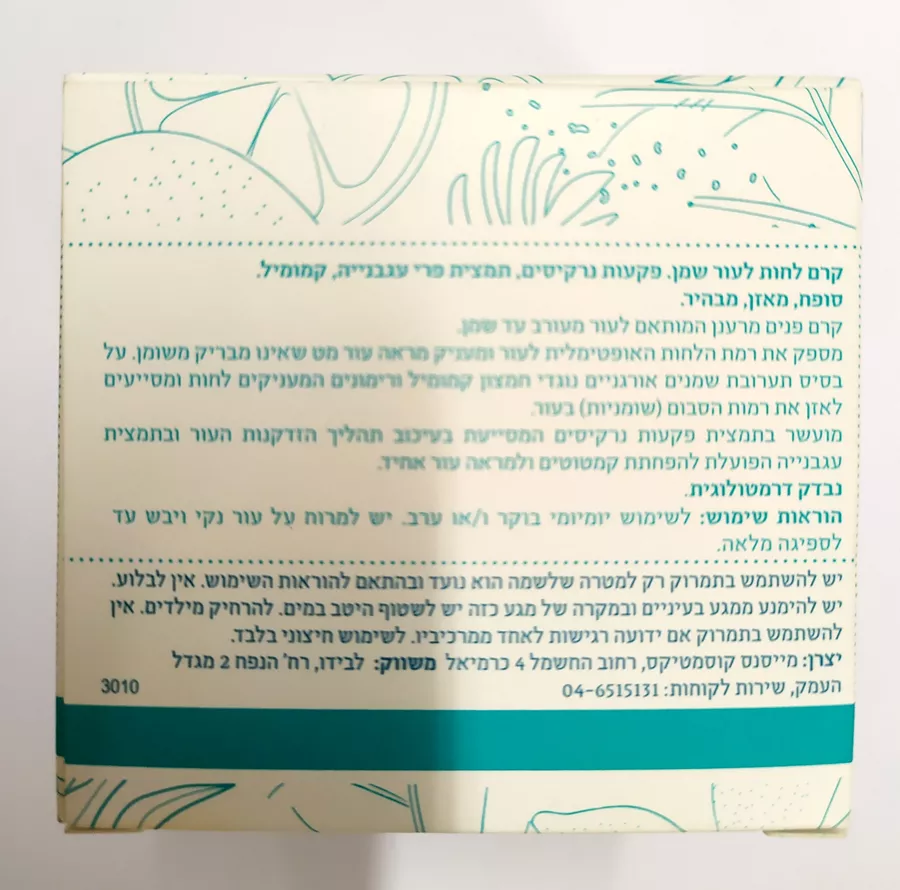 קרם לחות לעור שמן, פקעות נרקיסים, תמצית פרי עגבנייה, קמומיל לבידו 50 מ